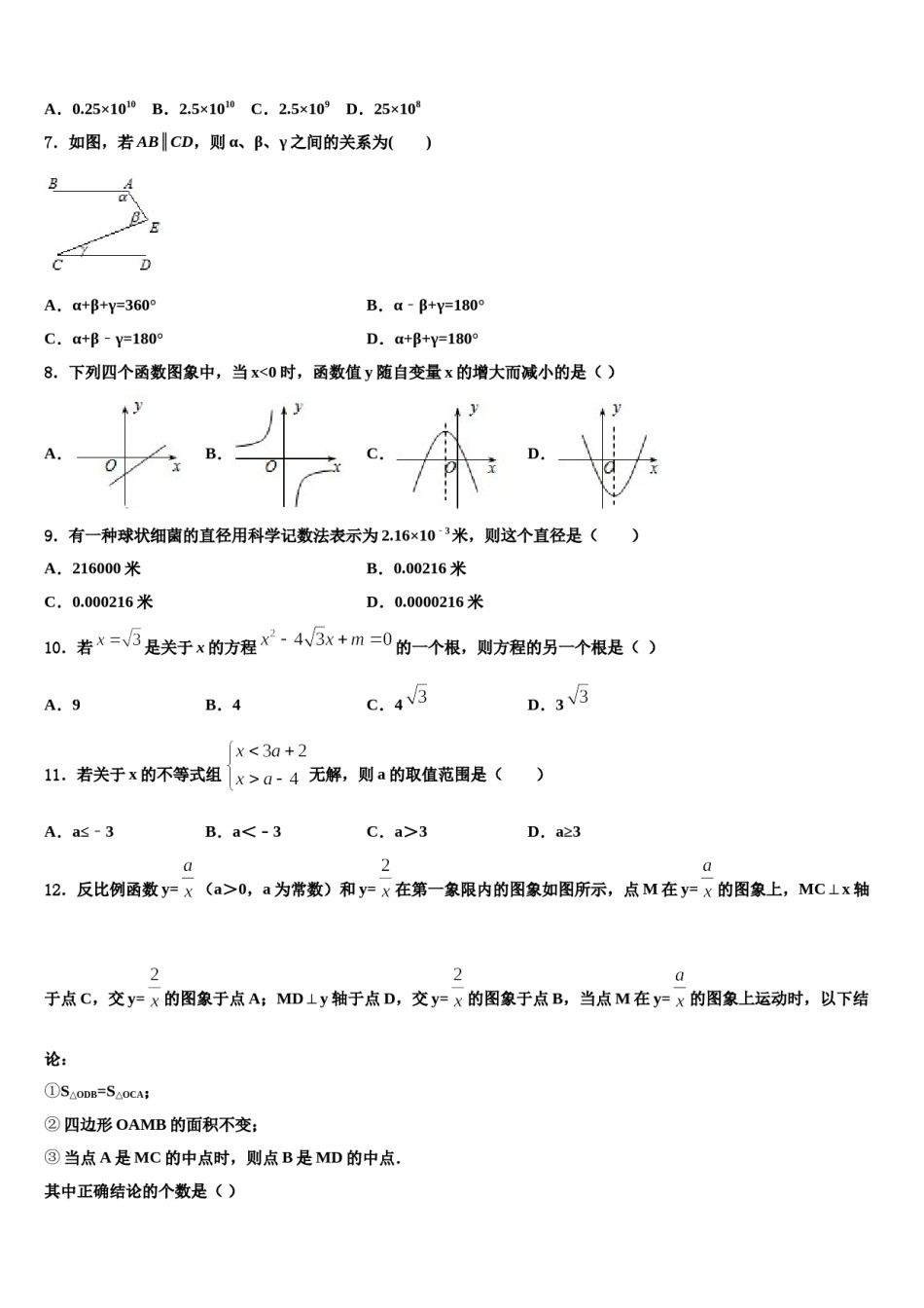 山东省滨州市邹平市重点达标名校2024年初中数学毕业考试模拟冲刺卷含解析.doc_第2页