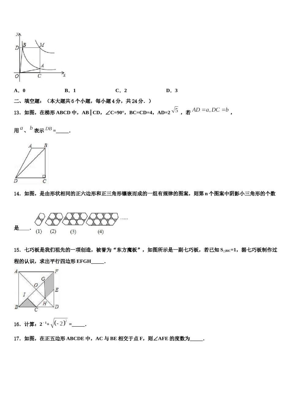 山东省滨州市邹平市重点达标名校2024年初中数学毕业考试模拟冲刺卷含解析.doc_第3页
