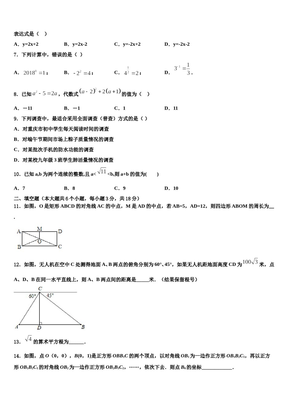 山东省滨州市部分校2024年中考数学模试卷含解析.doc_第2页