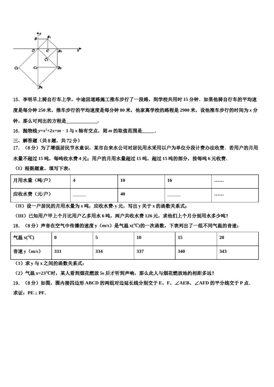山东省滨州市部分校2024年中考数学模试卷含解析.doc_第3页
