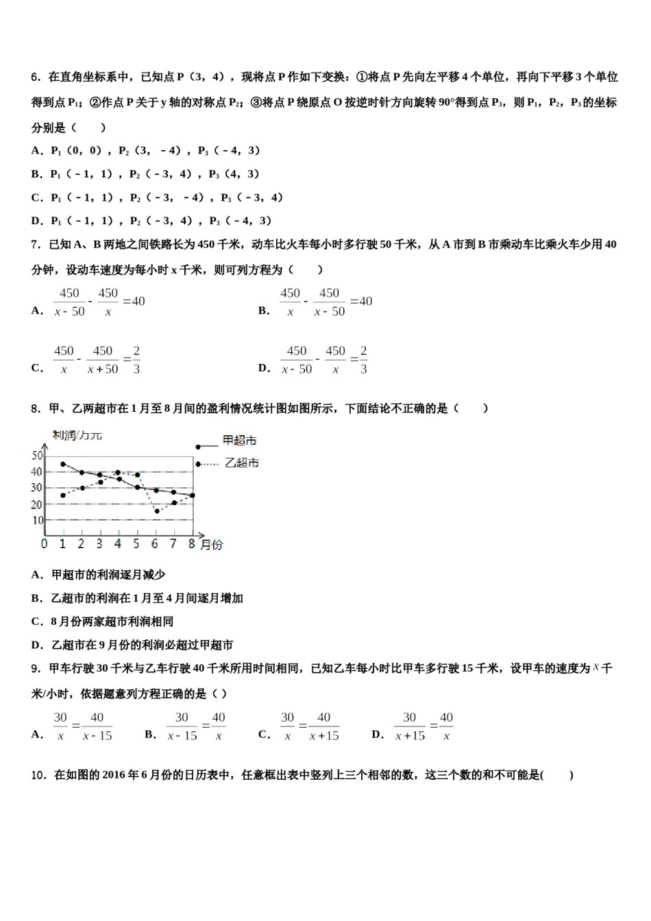 山东省滨州市重点学校2024届中考数学最后冲刺模拟试卷含解析.doc_第2页