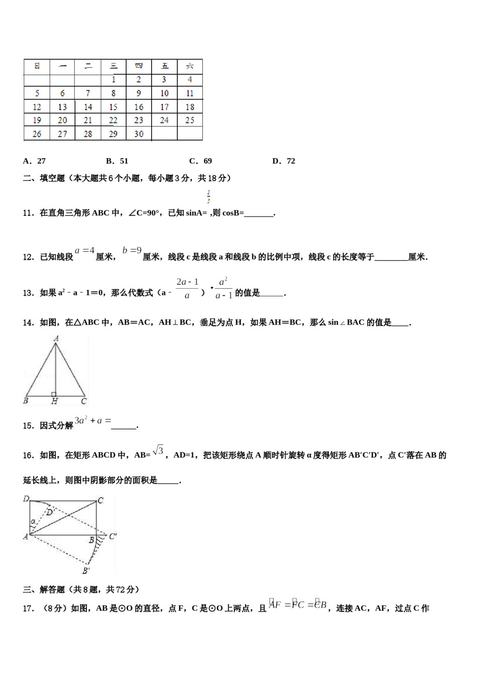 山东省滨州市重点学校2024届中考数学最后冲刺模拟试卷含解析.doc_第3页