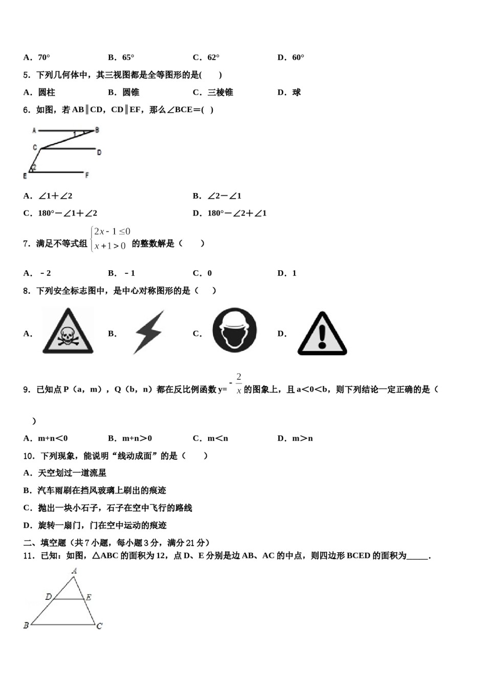 山东省滨州市阳信县2023-2024学年中考猜题数学试卷含解析.doc_第2页