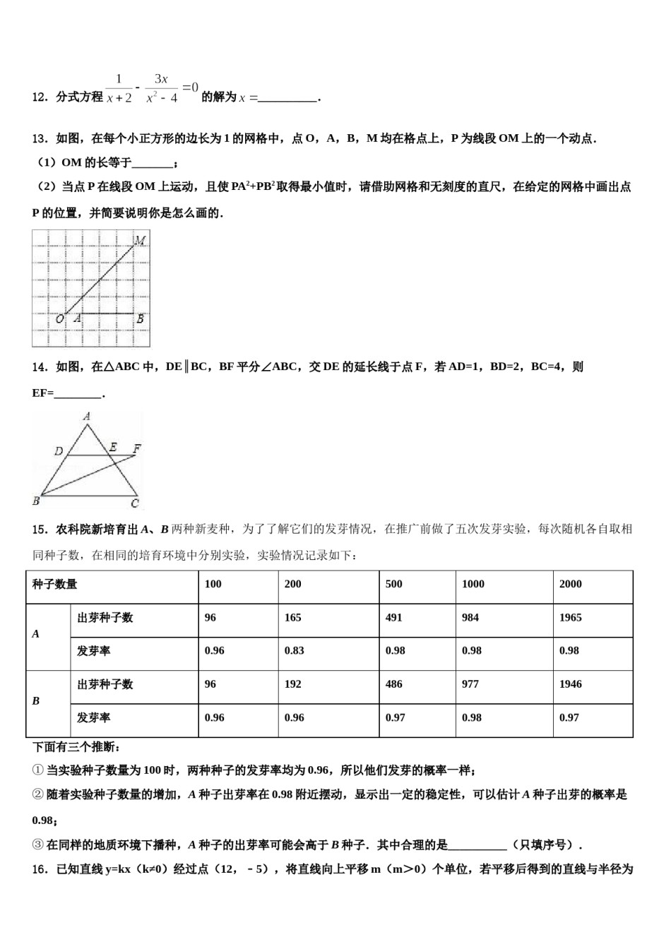 山东省滨州市阳信县2023-2024学年中考猜题数学试卷含解析.doc_第3页