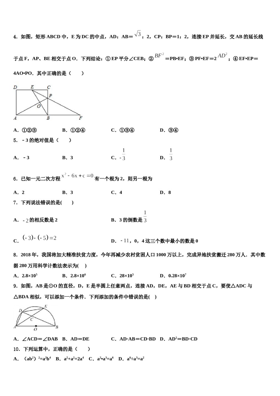 山东省滨州惠民县联考2023-2024学年中考数学押题卷含解析.doc_第2页