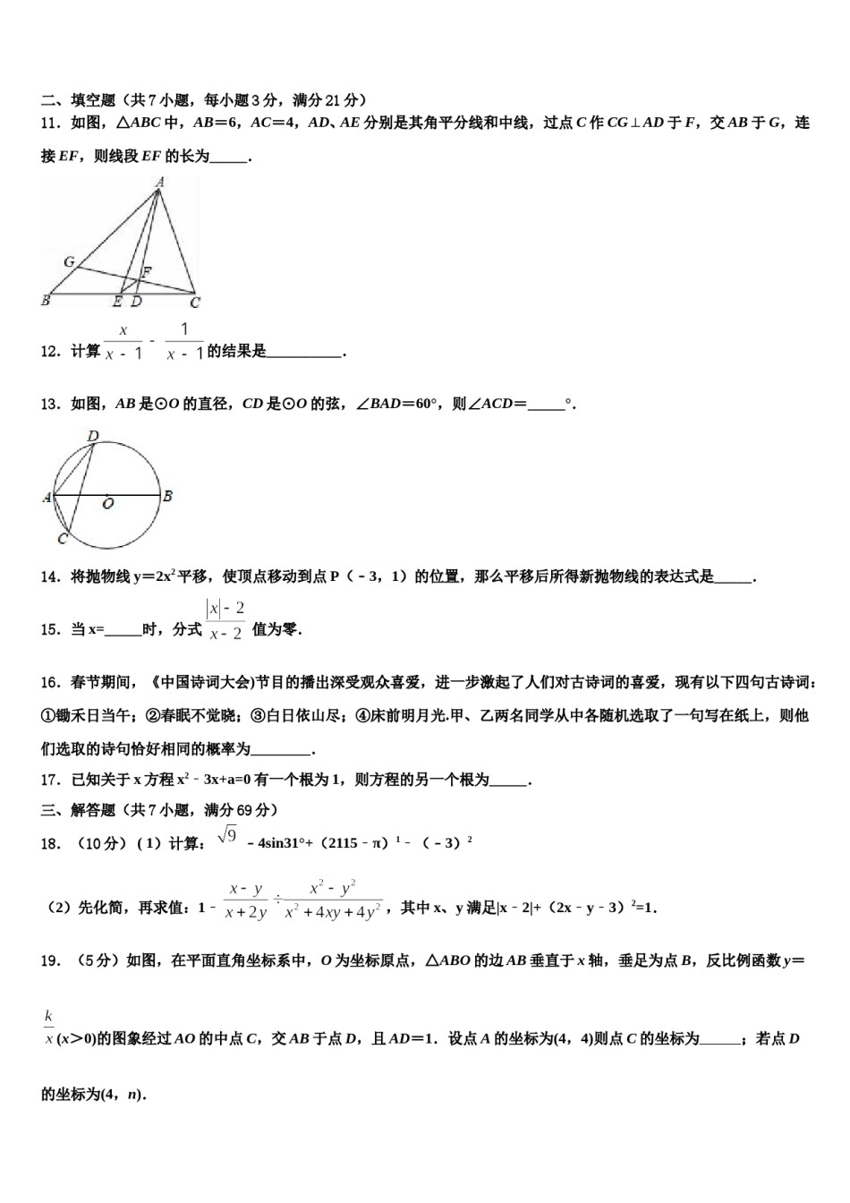 山东省滨州惠民县联考2023-2024学年中考数学押题卷含解析.doc_第3页