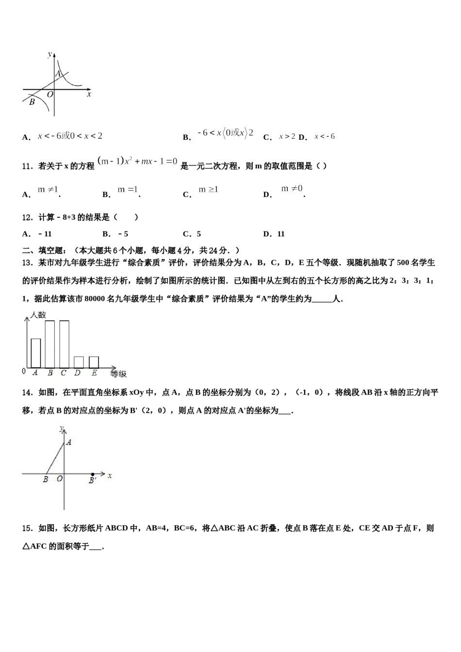 山东省潍坊市临朐2024年中考四模数学试题含解析.doc_第3页