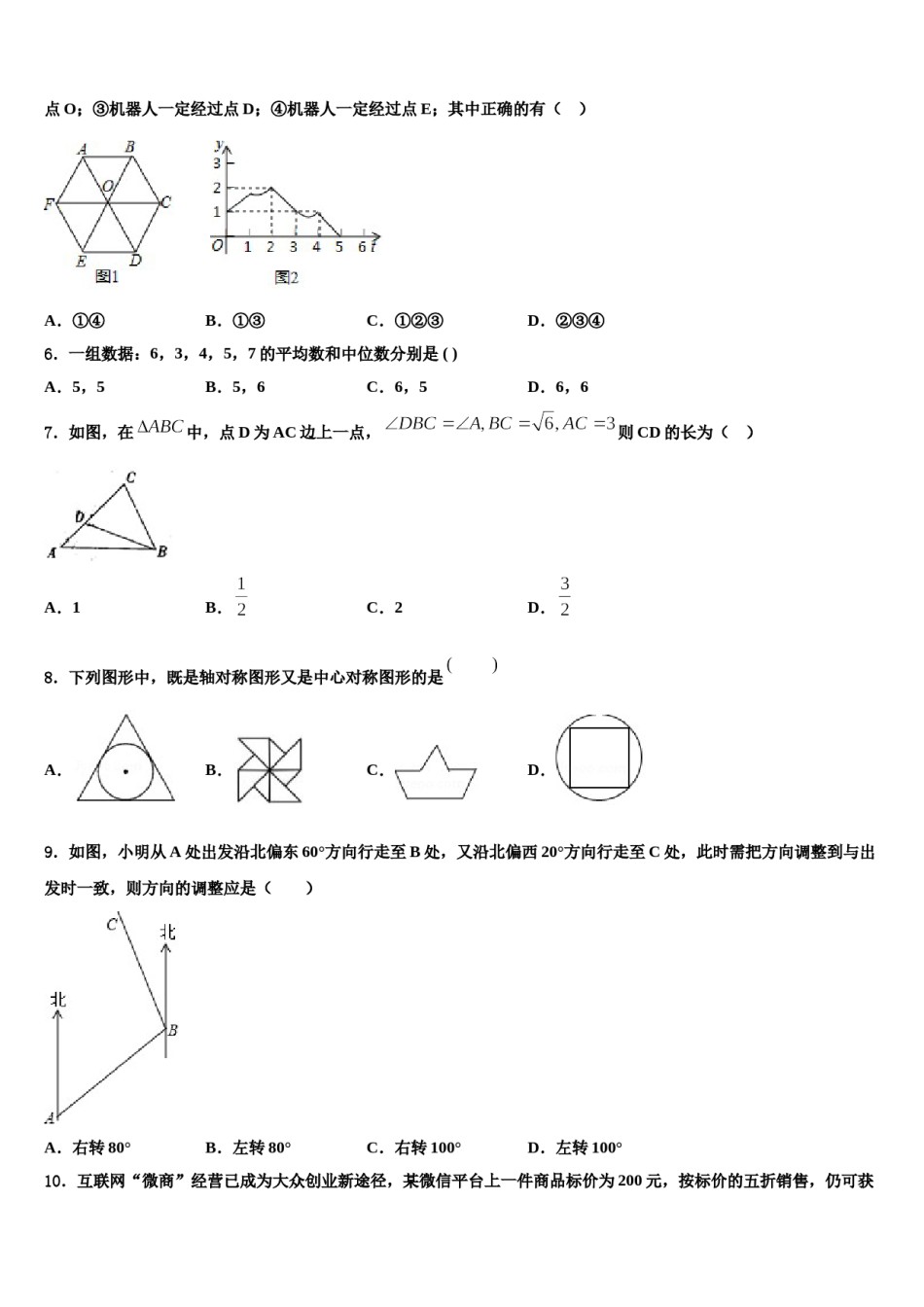 山东省潍坊市临朐县达标名校2024届中考数学对点突破模拟试卷含解析.doc_第2页
