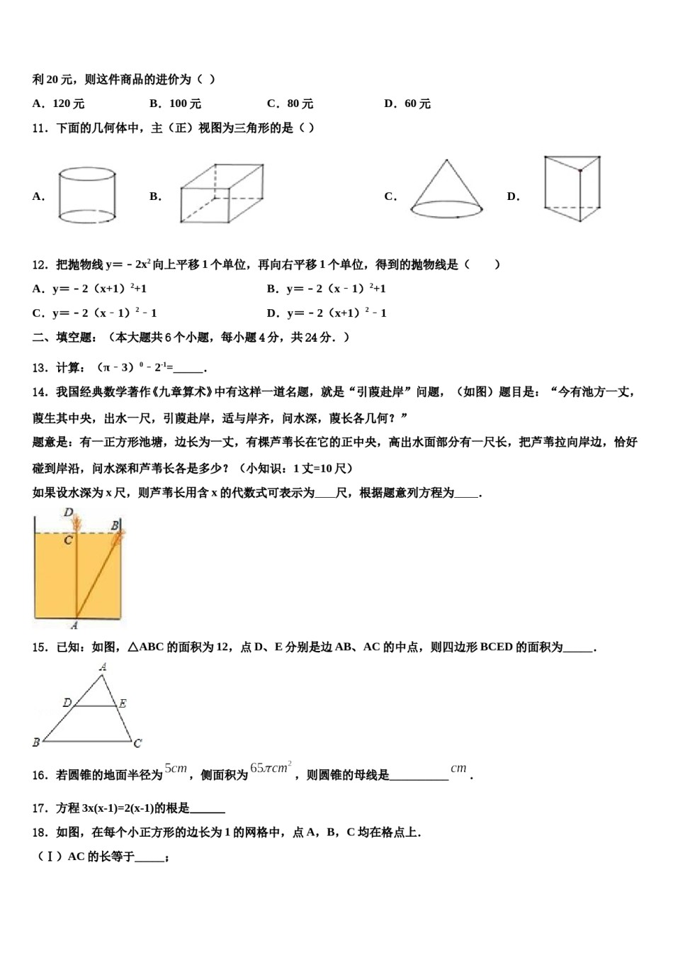 山东省潍坊市临朐县达标名校2024届中考数学对点突破模拟试卷含解析.doc_第3页