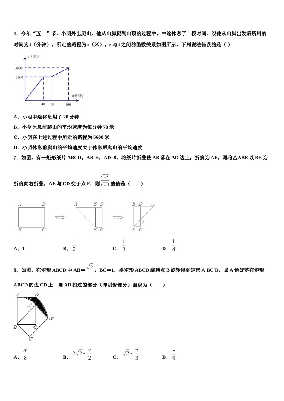 山东省潍坊市临朐市级名校2024届中考数学五模试卷含解析.doc_第2页