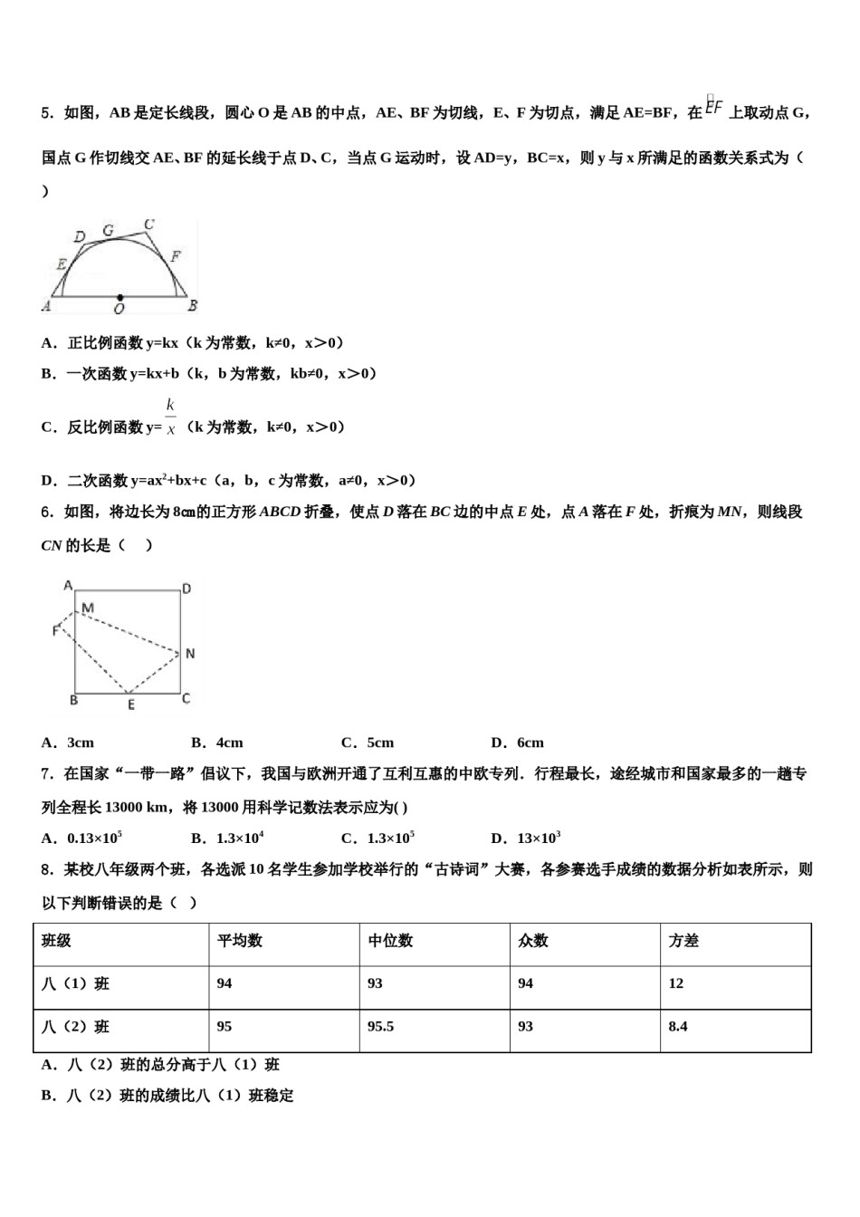 山东省潍坊市寒亭2024年中考冲刺卷数学试题含解析.doc_第2页