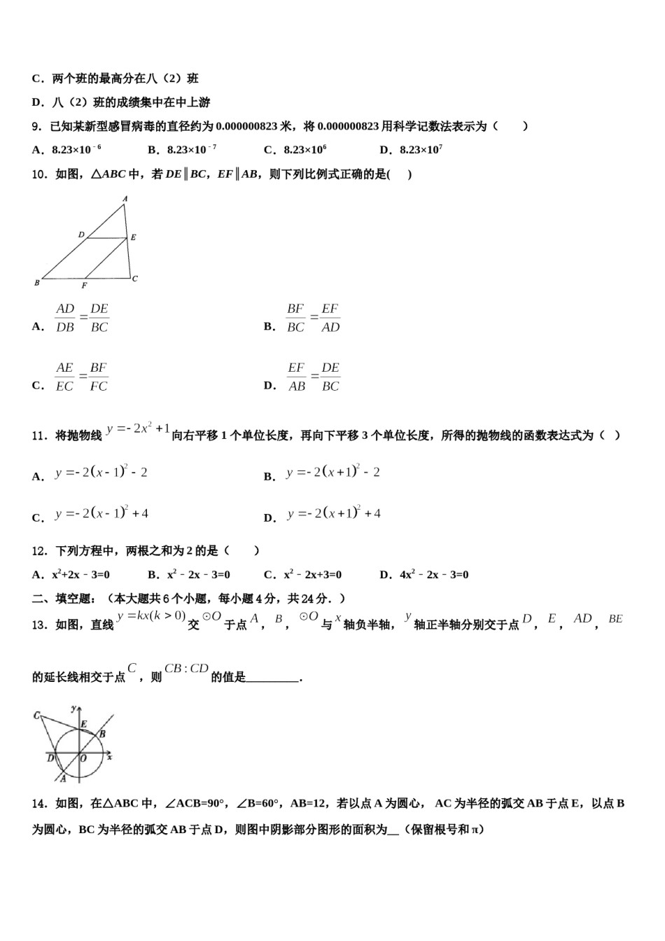 山东省潍坊市寒亭2024年中考冲刺卷数学试题含解析.doc_第3页