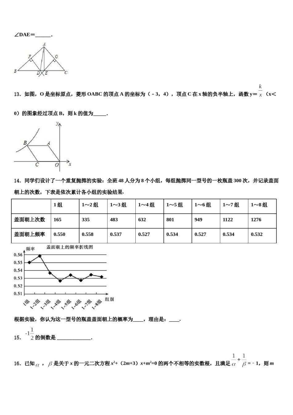 山东省潍坊市寒亭区2023-2024学年中考数学猜题卷含解析.doc_第3页