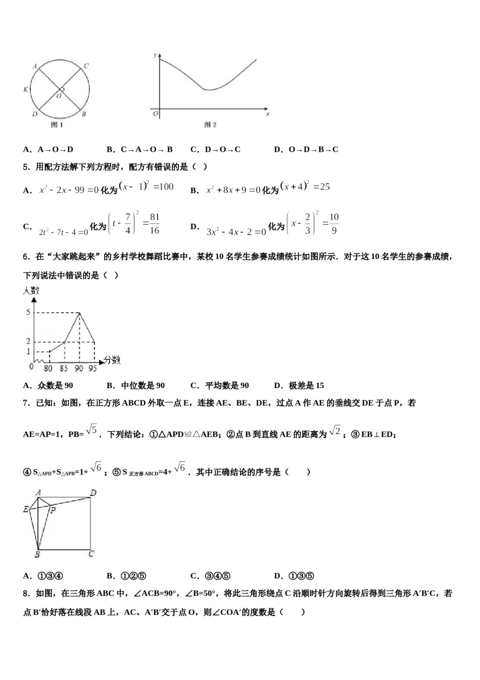 山东省潍坊市寒亭达标名校2024年中考适应性考试数学试题含解析.doc_第2页