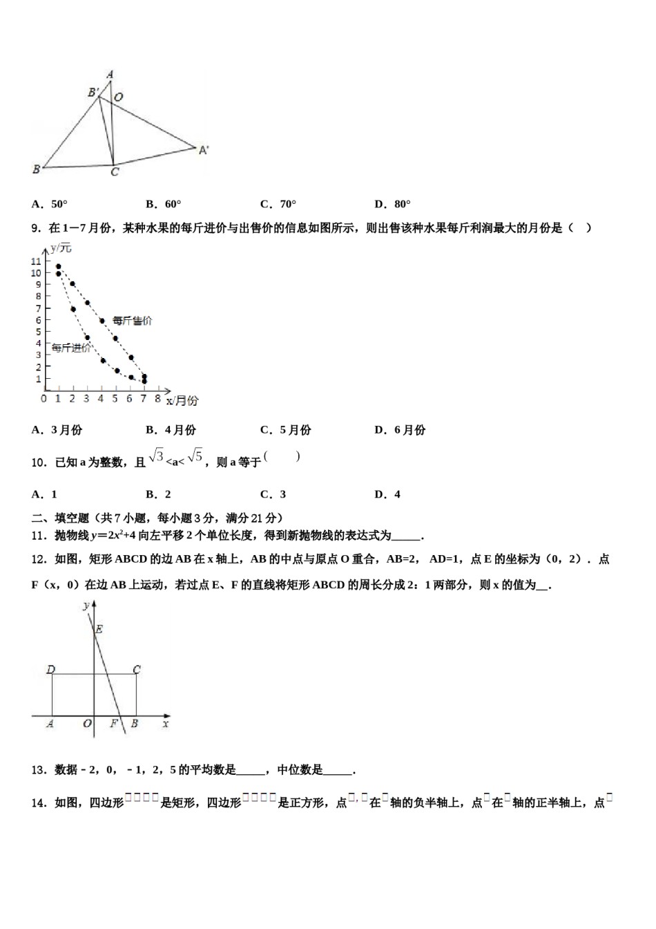 山东省潍坊市寒亭达标名校2024年中考适应性考试数学试题含解析.doc_第3页