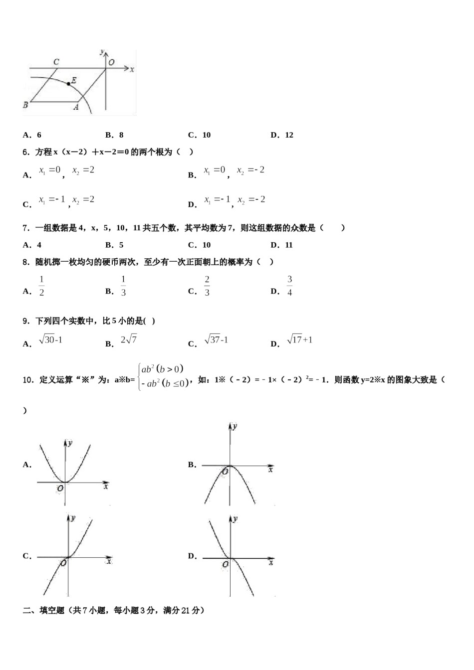 山东省潍坊市寿光市2024年中考数学适应性模拟试题含解析.doc_第2页