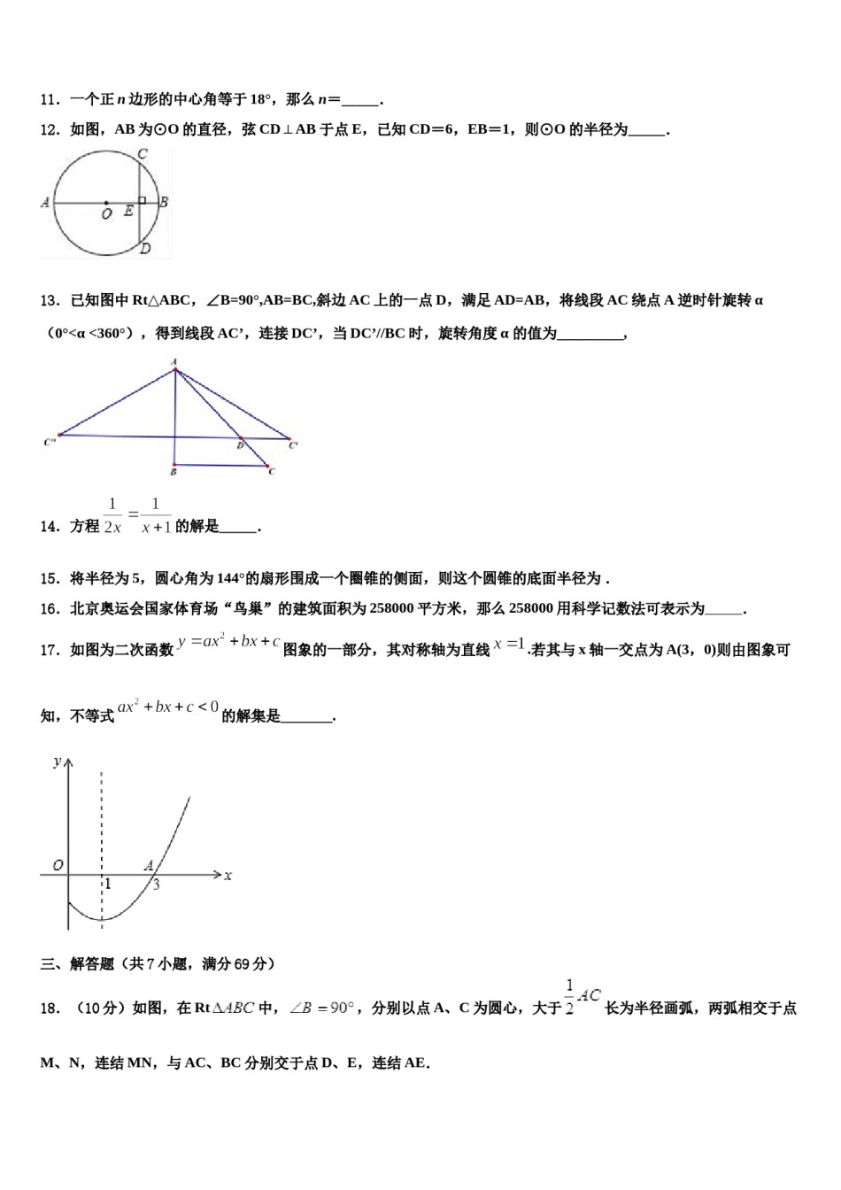 山东省潍坊市寿光市2024年中考数学适应性模拟试题含解析.doc_第3页