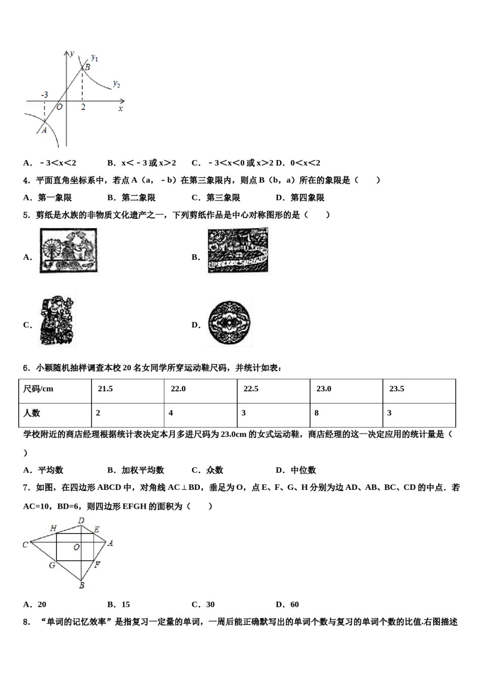 山东省潍坊市滨海区重点达标名校2023-2024学年中考数学最后冲刺模拟试卷含解析.doc_第2页