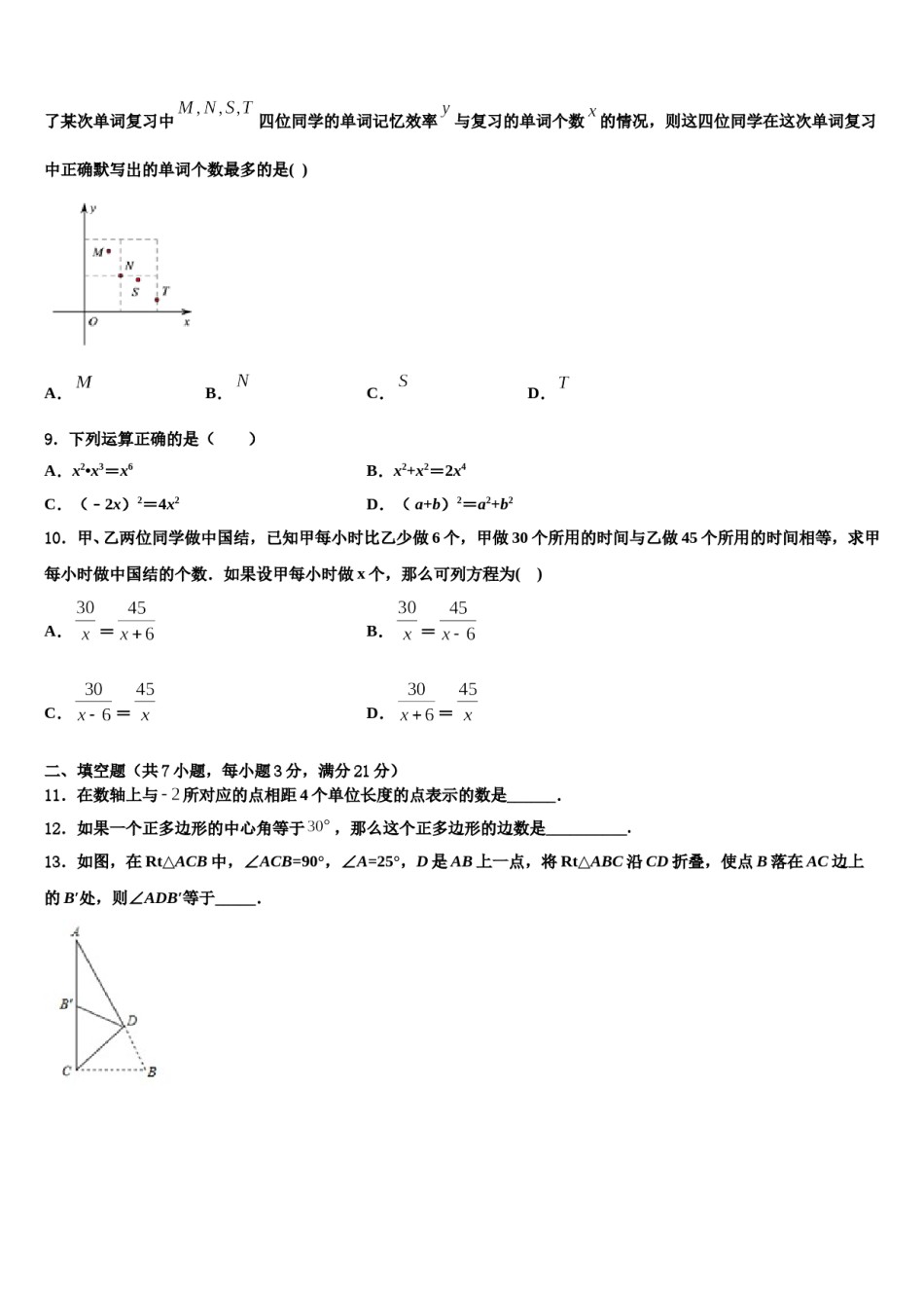 山东省潍坊市滨海区重点达标名校2023-2024学年中考数学最后冲刺模拟试卷含解析.doc_第3页