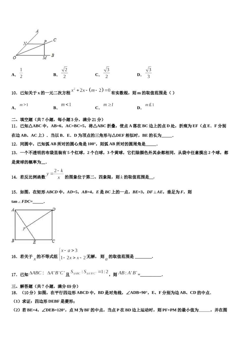 山东省潍坊市潍城区望留镇庄头中学2024届中考数学最后冲刺模拟试卷含解析.doc_第3页