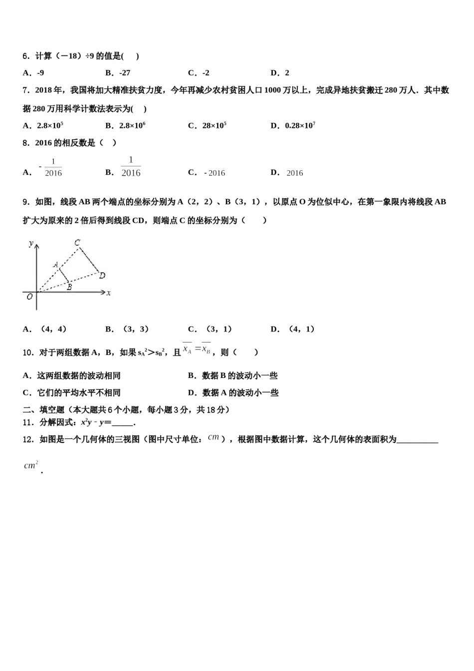 山东省潍坊市诸城龙源校2023-2024学年中考数学模试卷含解析.doc_第2页