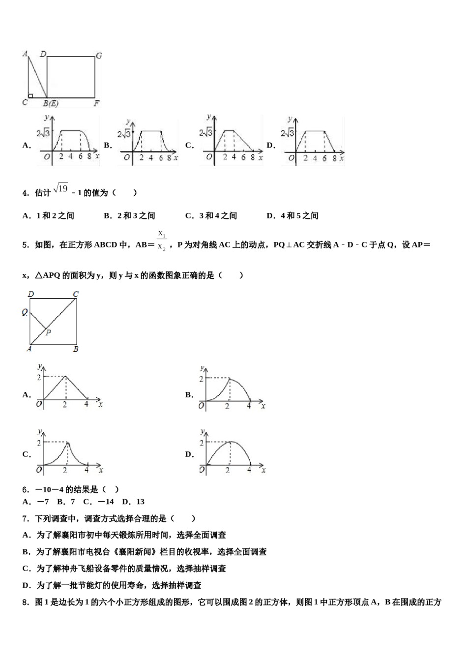 山东省潍坊市青州市益都中学2024届中考联考数学试题含解析.doc_第2页