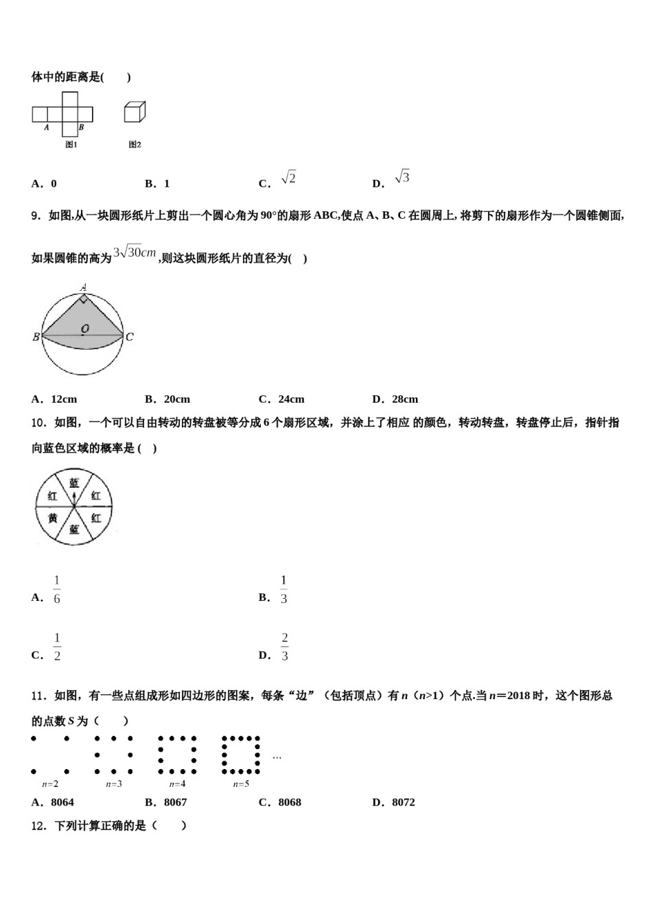 山东省潍坊市青州市益都中学2024届中考联考数学试题含解析.doc_第3页