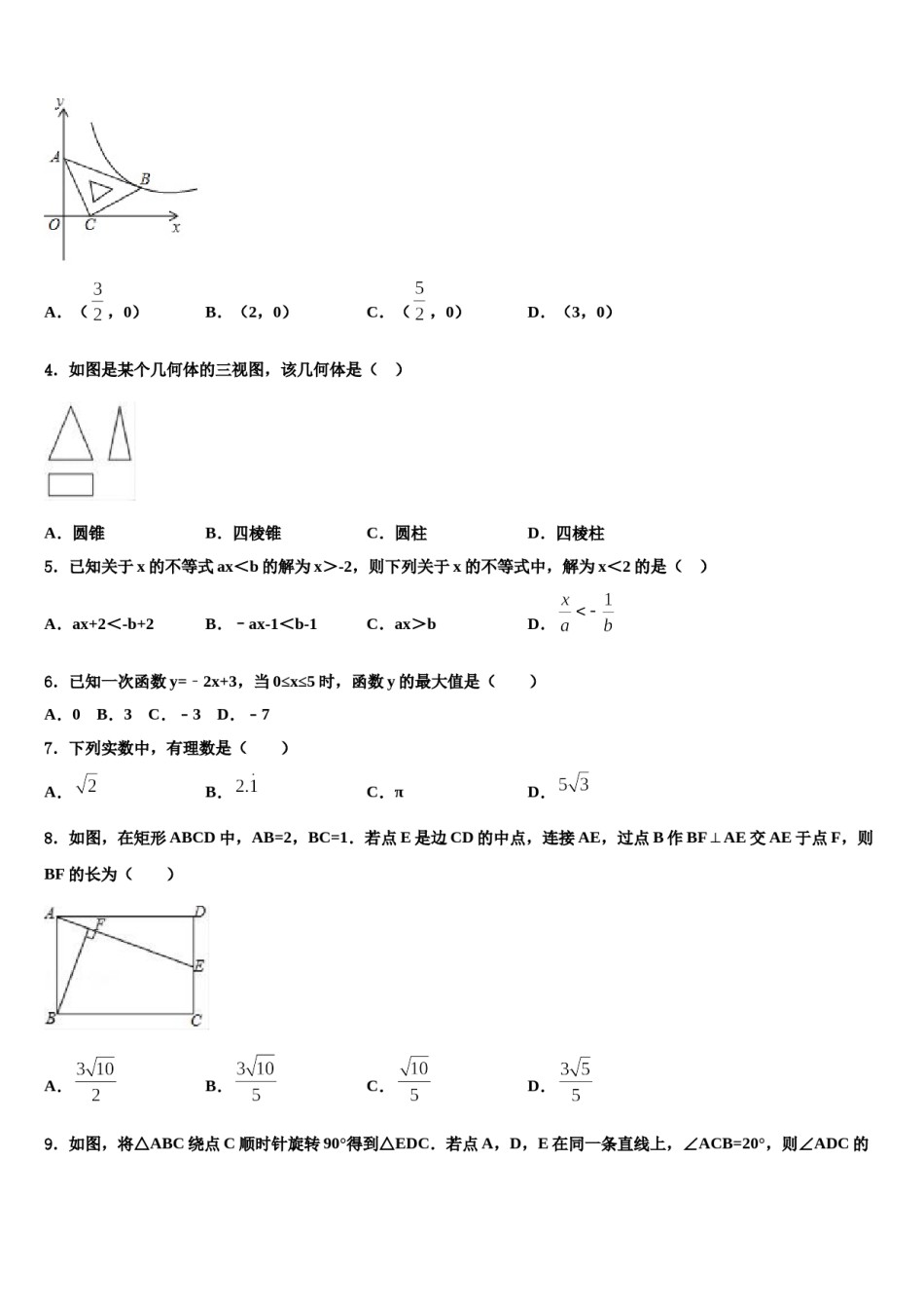 山东省潍坊广文中学2023-2024学年中考联考数学试卷含解析.doc_第2页