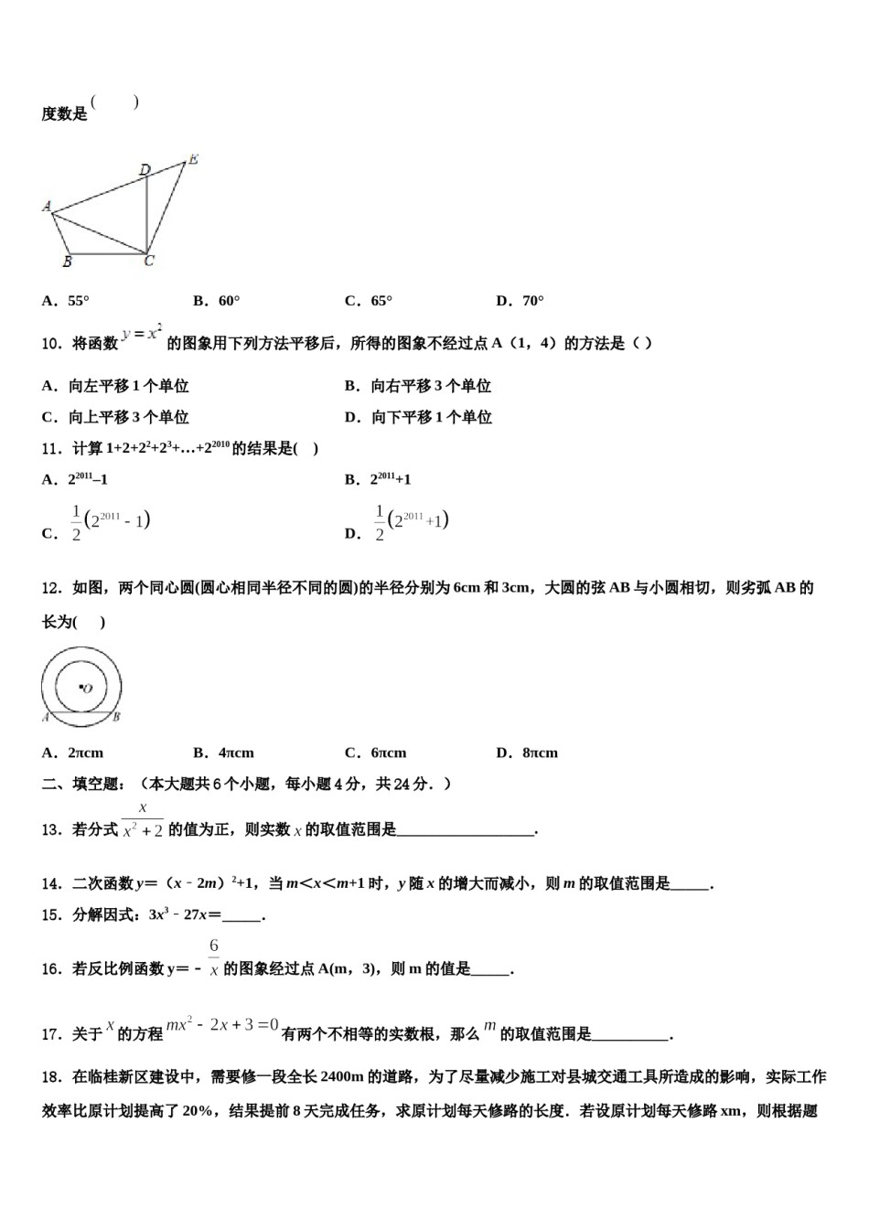 山东省潍坊广文中学2023-2024学年中考联考数学试卷含解析.doc_第3页