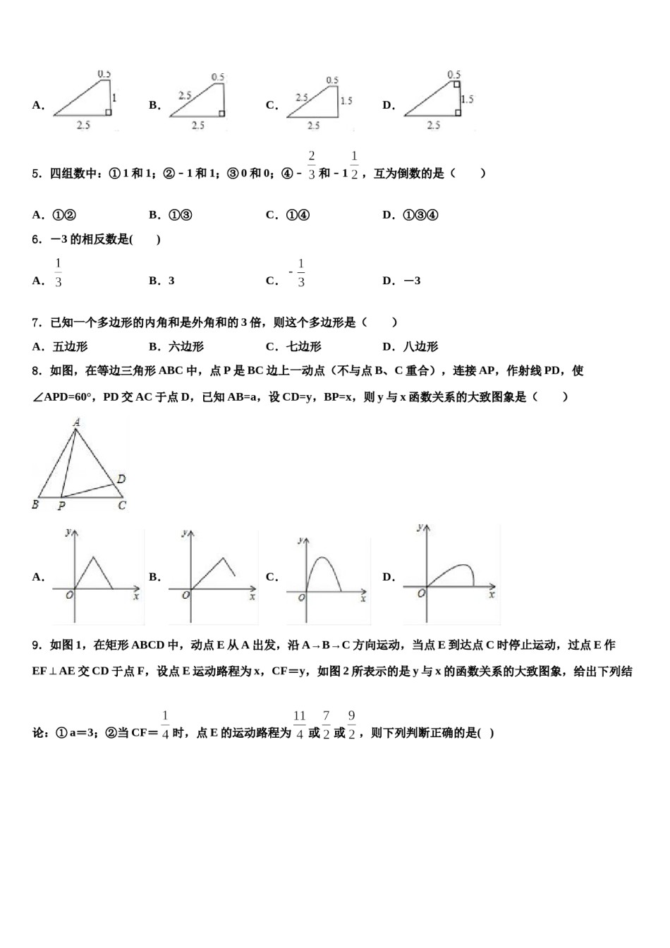 山东省潍坊诸城市达标名校2023-2024学年毕业升学考试模拟卷数学卷含解析.doc_第2页