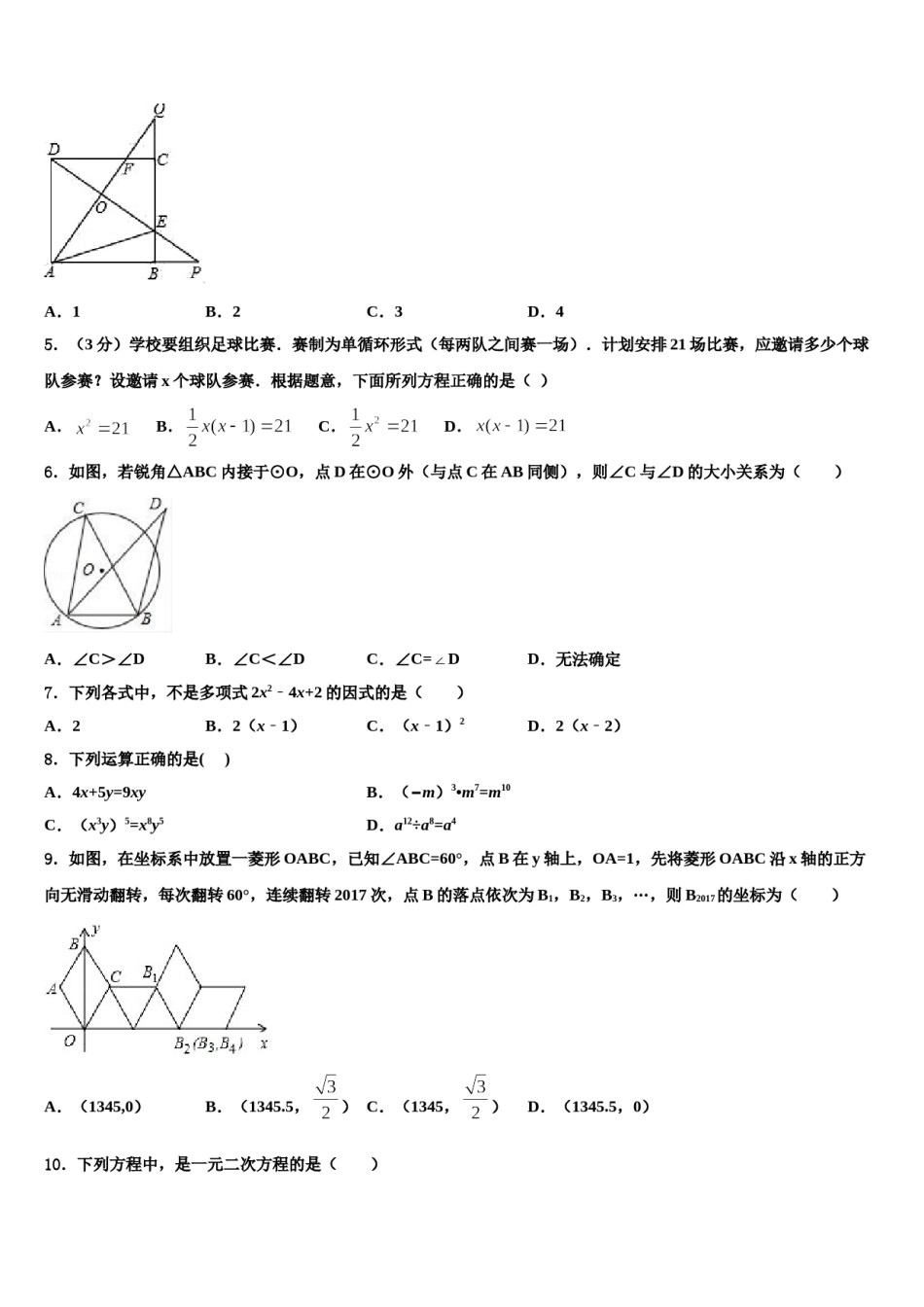 山东省潍坊高新技术产业开发区重点名校2023-2024学年中考数学对点突破模拟试卷含解析.doc_第2页