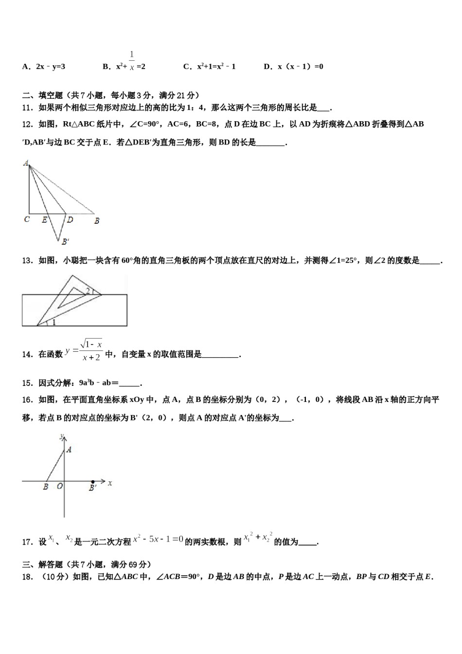 山东省潍坊高新技术产业开发区重点名校2023-2024学年中考数学对点突破模拟试卷含解析.doc_第3页