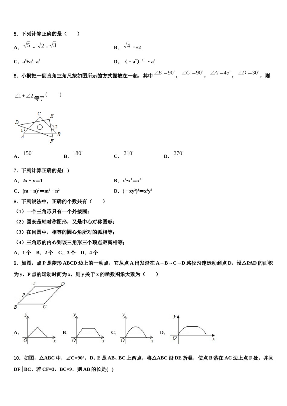 山东省烟台市招远市市级名校2024届中考数学对点突破模拟试卷含解析.doc_第2页