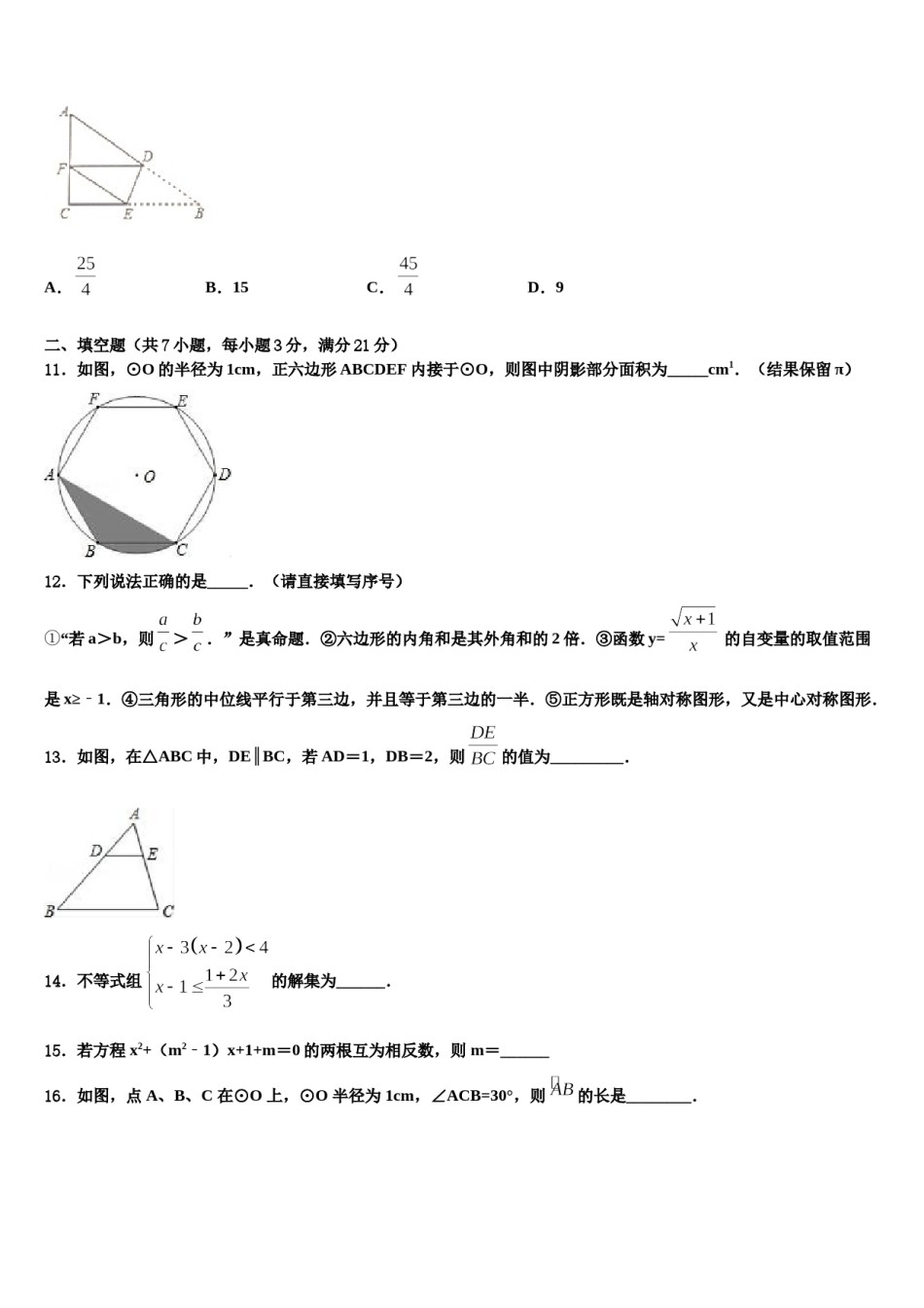山东省烟台市招远市市级名校2024届中考数学对点突破模拟试卷含解析.doc_第3页