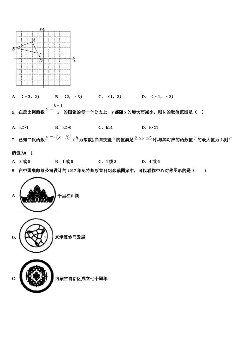 山东省烟台市芝罘区2024届中考数学最后一模试卷含解析.doc_第2页