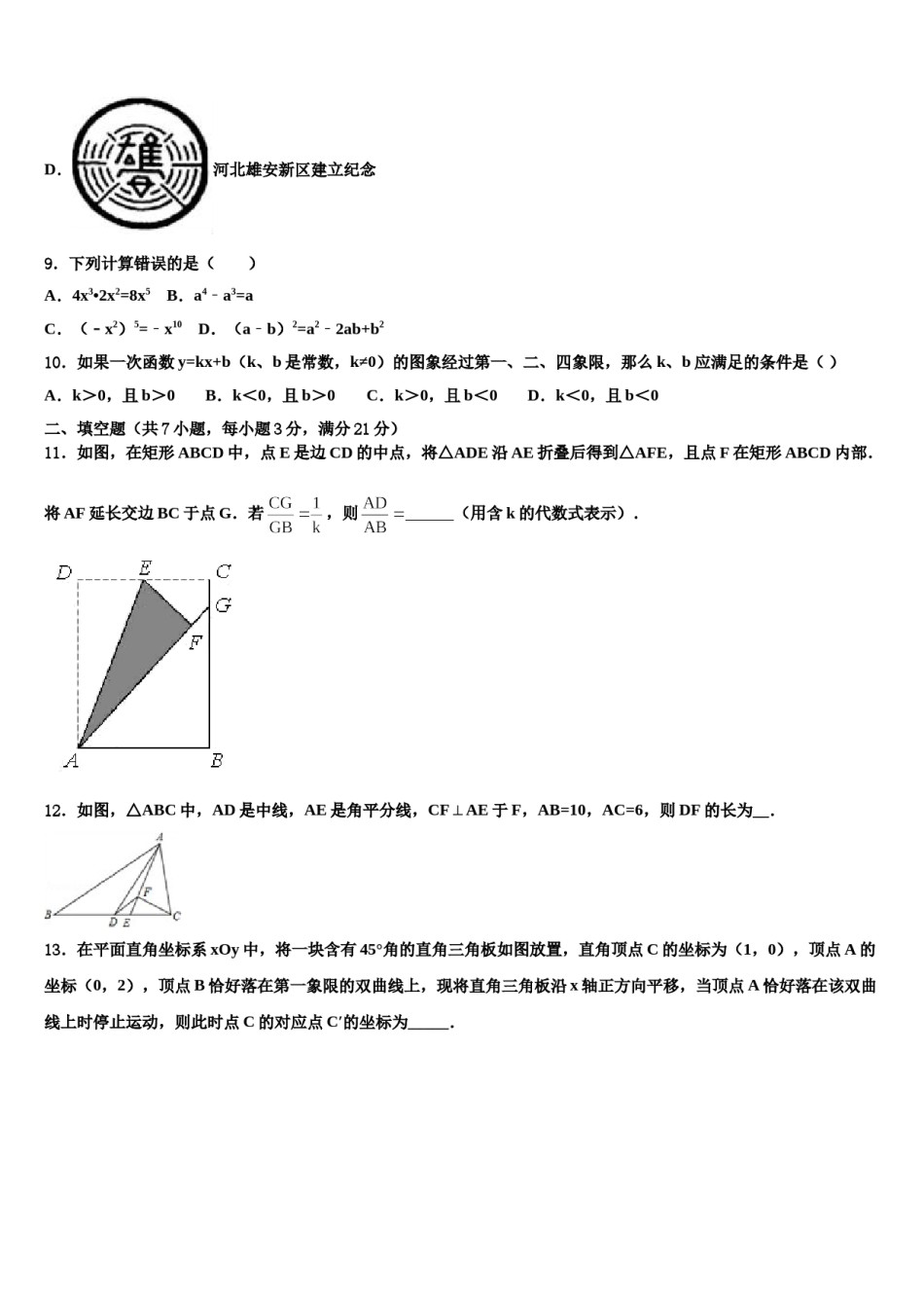 山东省烟台市芝罘区2024届中考数学最后一模试卷含解析.doc_第3页