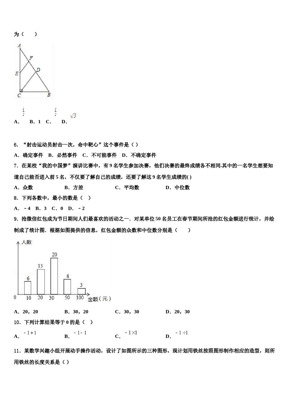 山东省烟台市芝罘区2024年中考数学考试模拟冲刺卷含解析.doc_第2页