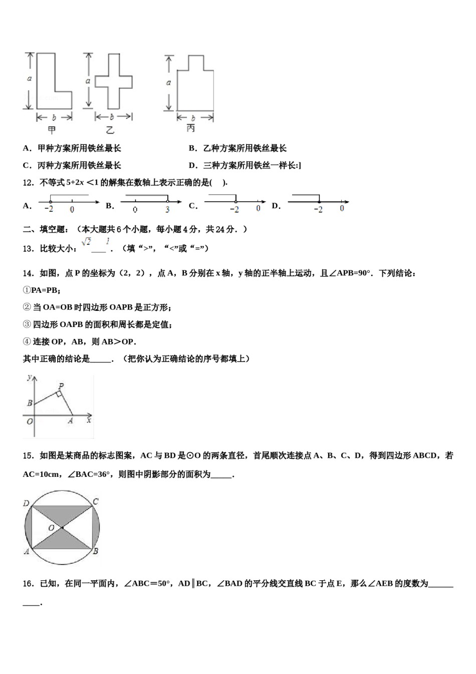 山东省烟台市芝罘区2024年中考数学考试模拟冲刺卷含解析.doc_第3页