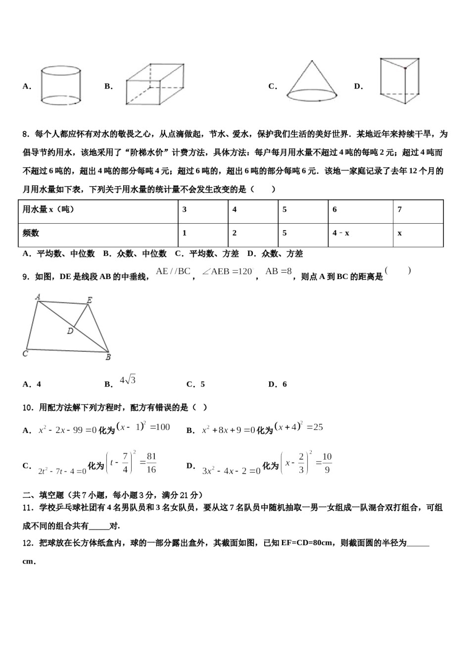 山东省烟台市芝罘区重点达标名校2023-2024学年中考数学五模试卷含解析.doc_第2页