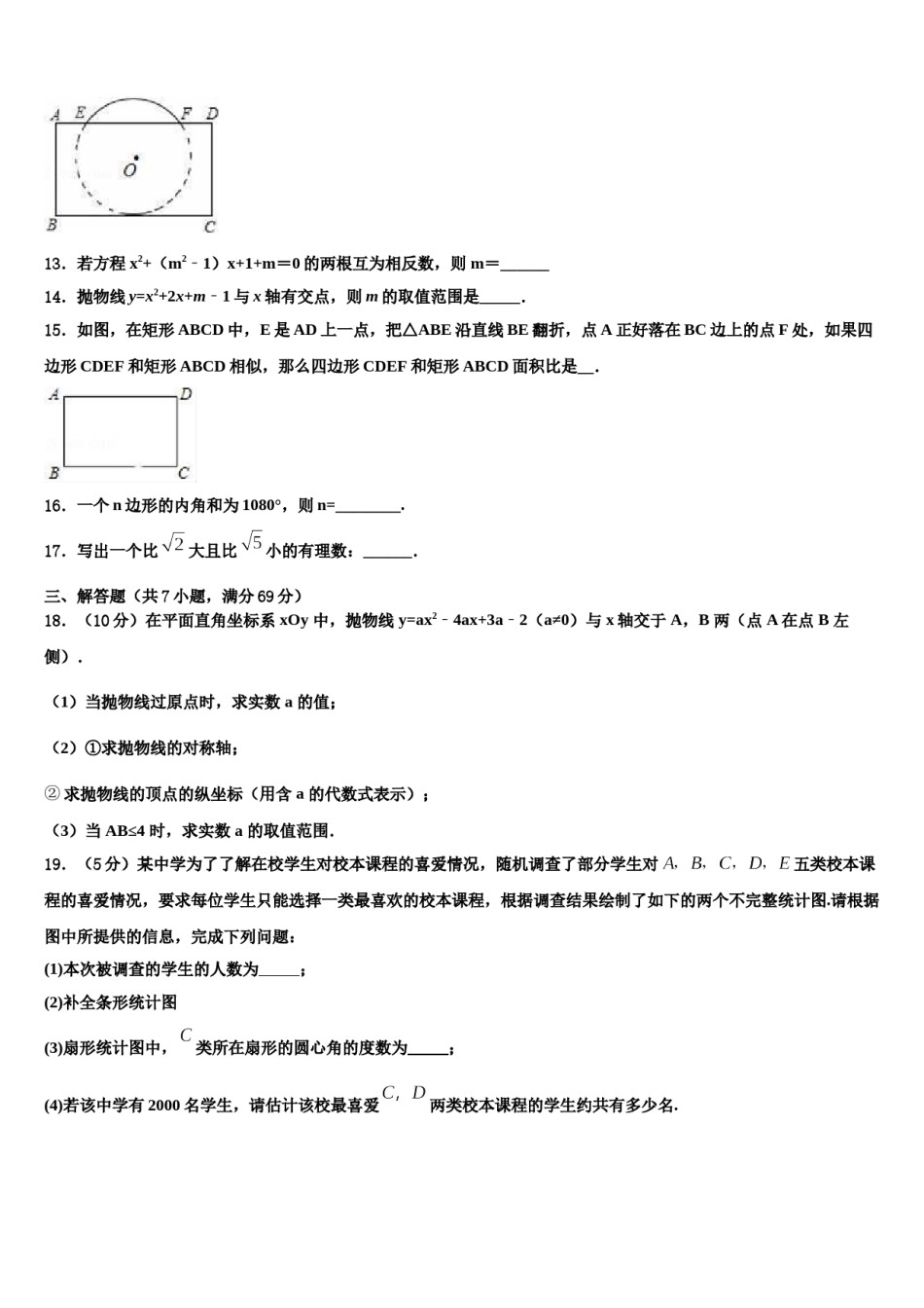 山东省烟台市芝罘区重点达标名校2023-2024学年中考数学五模试卷含解析.doc_第3页
