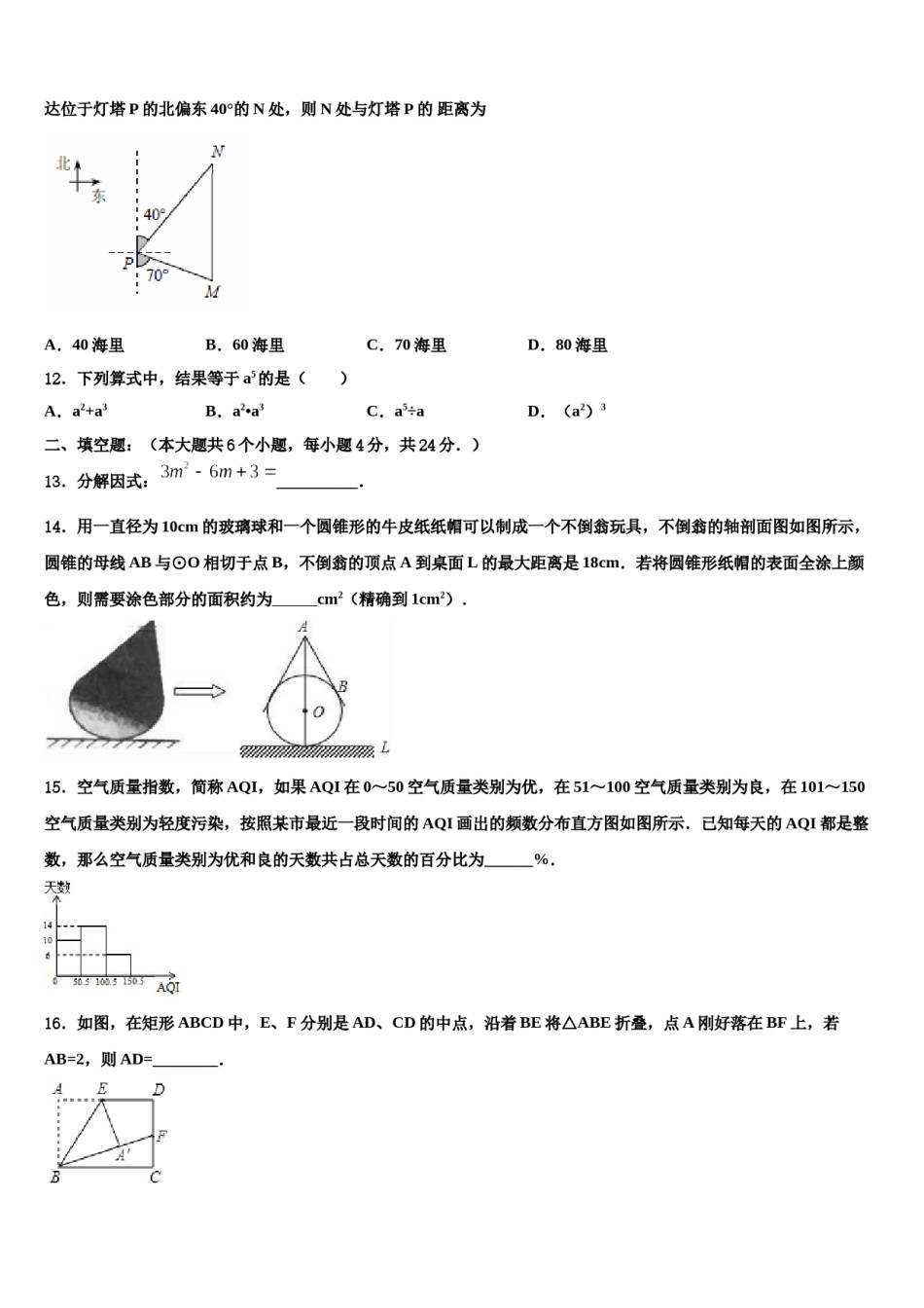 山东省烟台市莱山区2024届中考五模数学试题含解析.doc_第3页