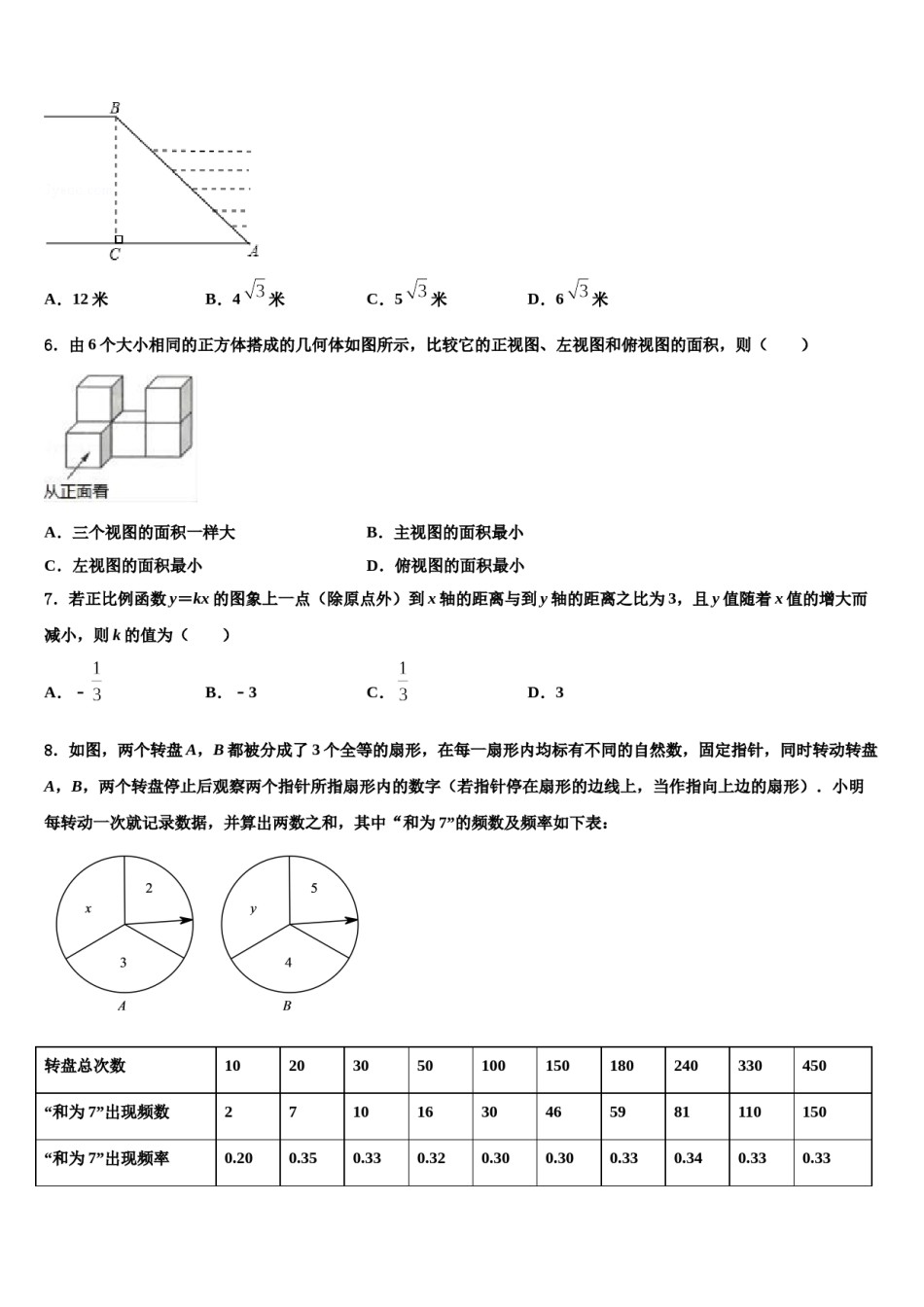 山东省烟台市莱山区2024年中考数学适应性模拟试题含解析.doc_第2页