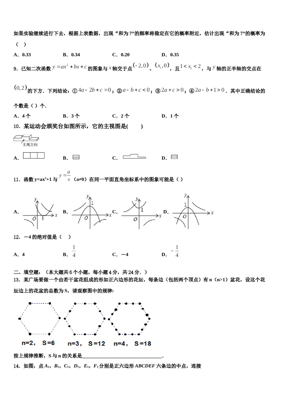 山东省烟台市莱山区2024年中考数学适应性模拟试题含解析.doc_第3页