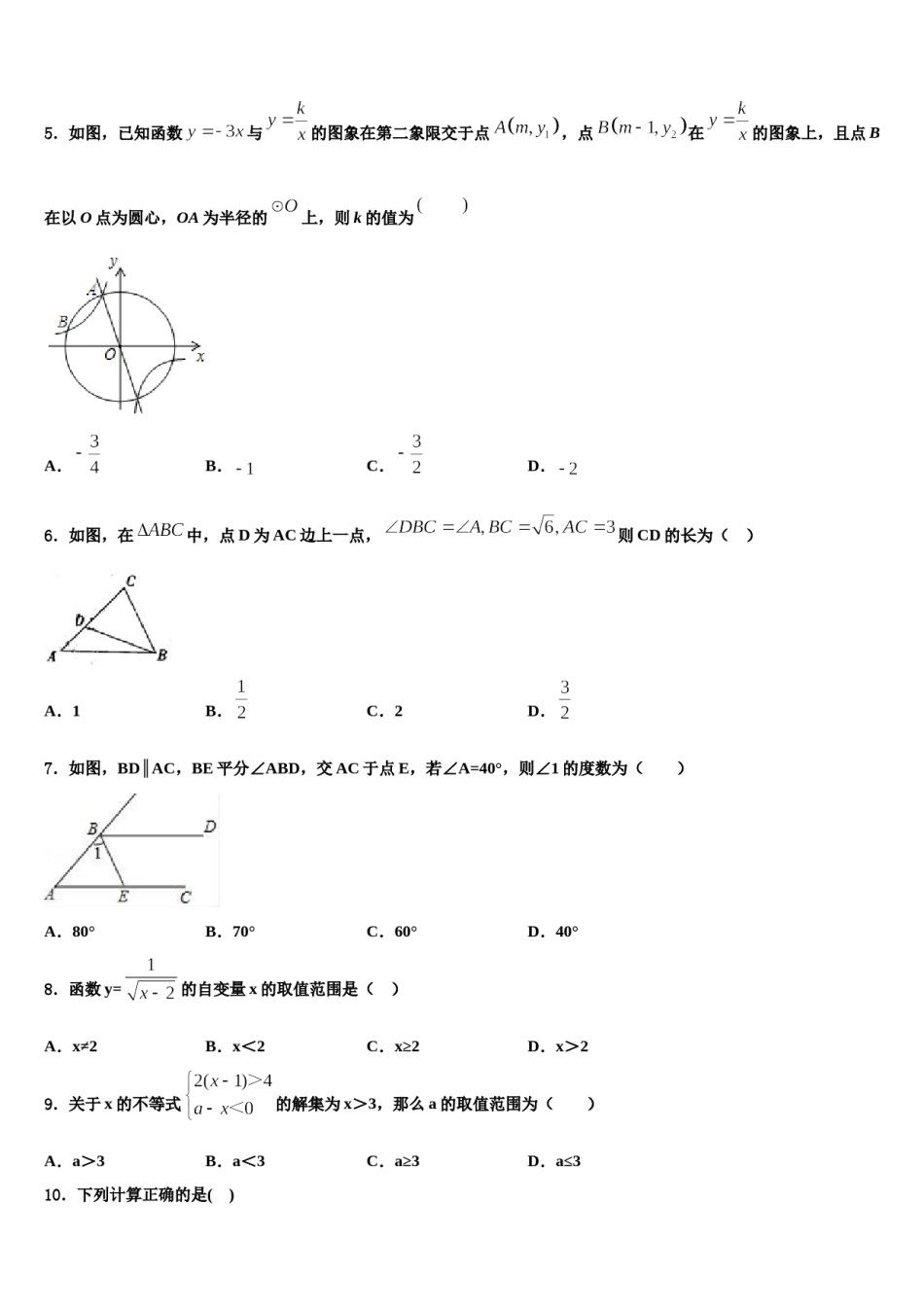 山东省烟台市莱山区重点中学2024届中考数学最后一模试卷含解析.doc_第2页