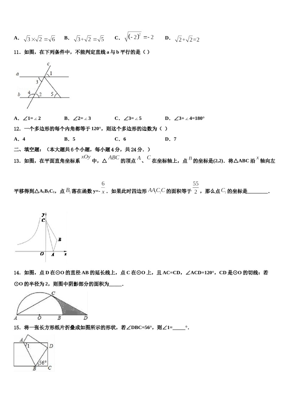 山东省烟台市莱山区重点中学2024届中考数学最后一模试卷含解析.doc_第3页