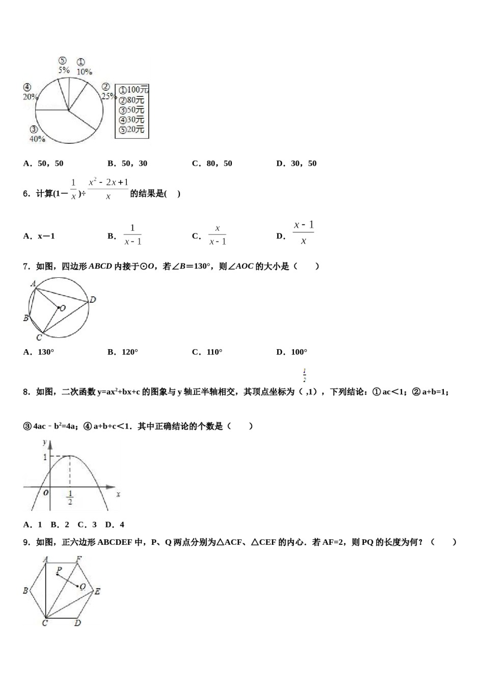 山东省烟台市重点名校2023-2024学年中考数学模拟精编试卷含解析.doc_第2页