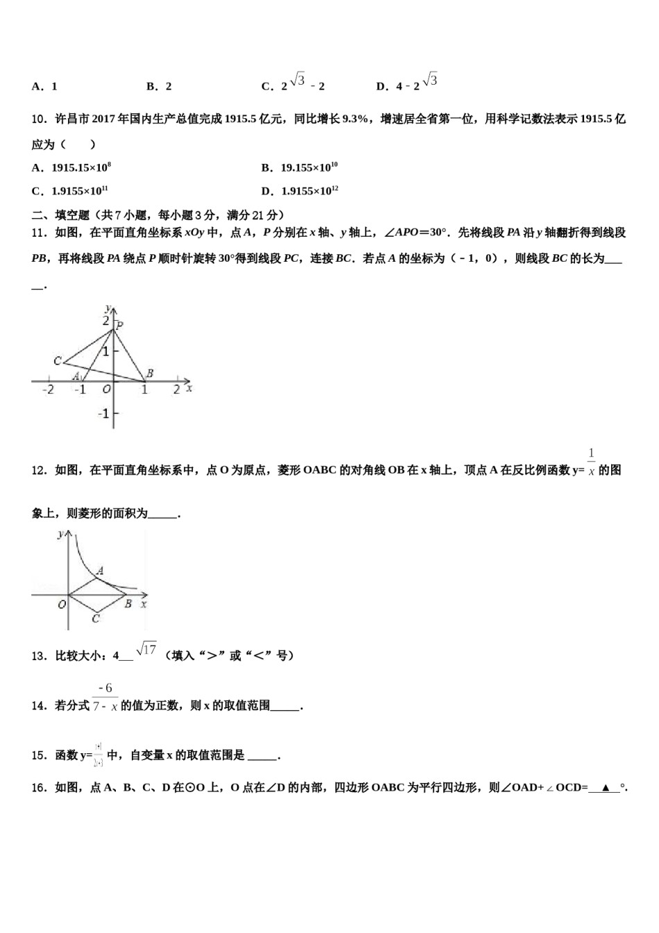 山东省烟台市重点名校2023-2024学年中考数学模拟精编试卷含解析.doc_第3页