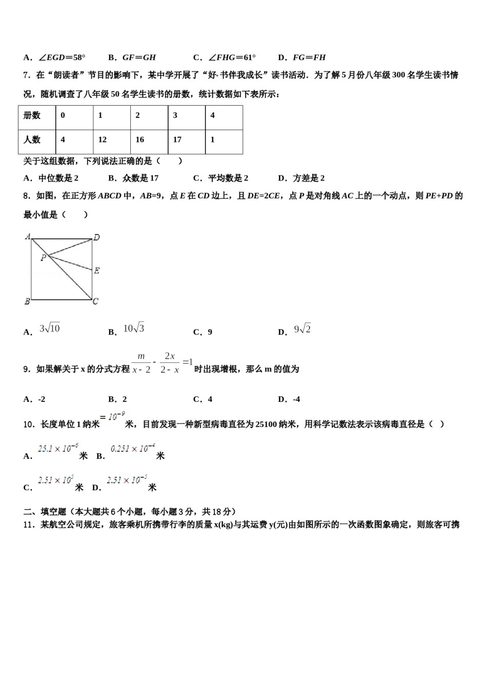山东省烟台芝罘区六校联考2024年中考联考数学试题含解析.doc_第2页