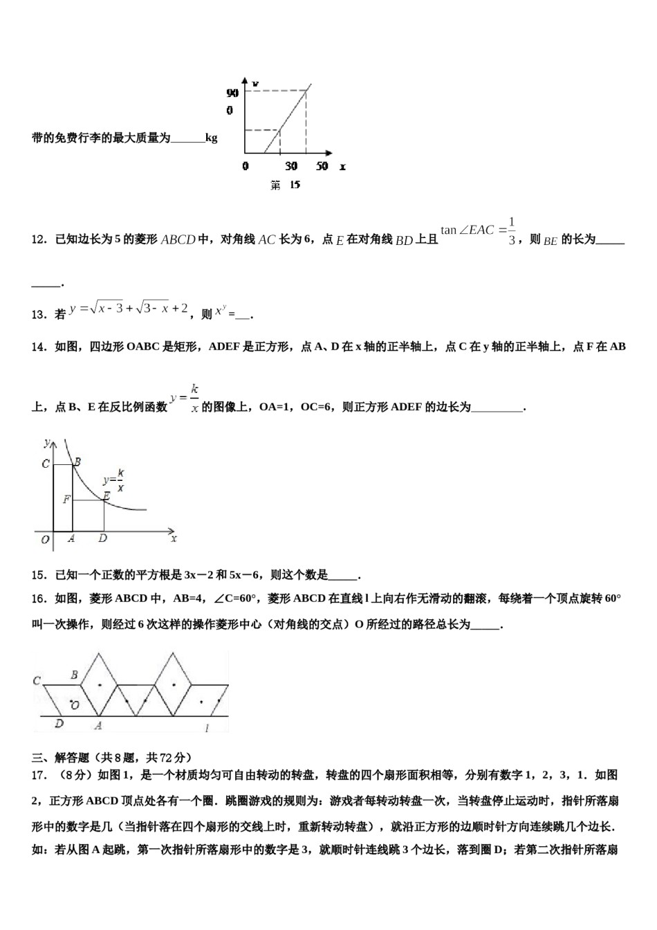 山东省烟台芝罘区六校联考2024年中考联考数学试题含解析.doc_第3页