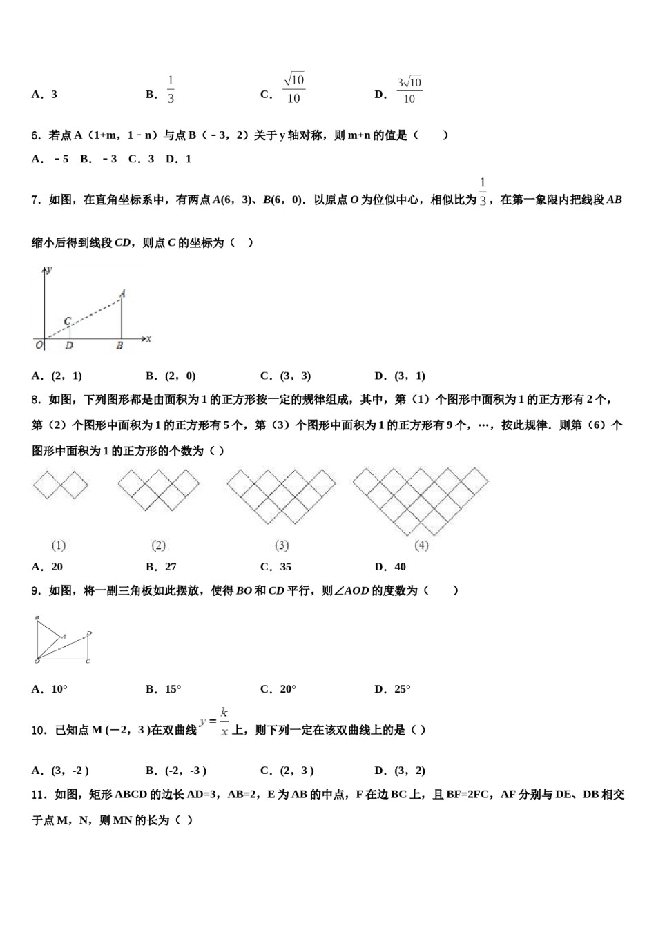山东省烟台龙口市2024届中考数学最后冲刺模拟试卷含解析.doc_第2页